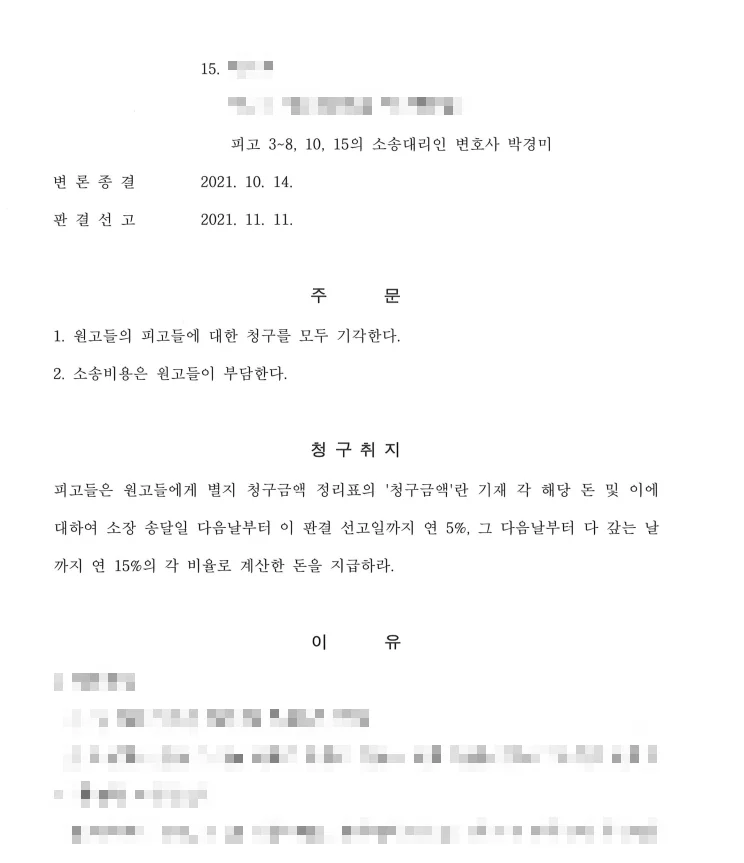 판결문 일부(개인정보 가림)