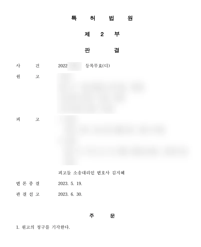 판결문 일부(개인정보 가림)