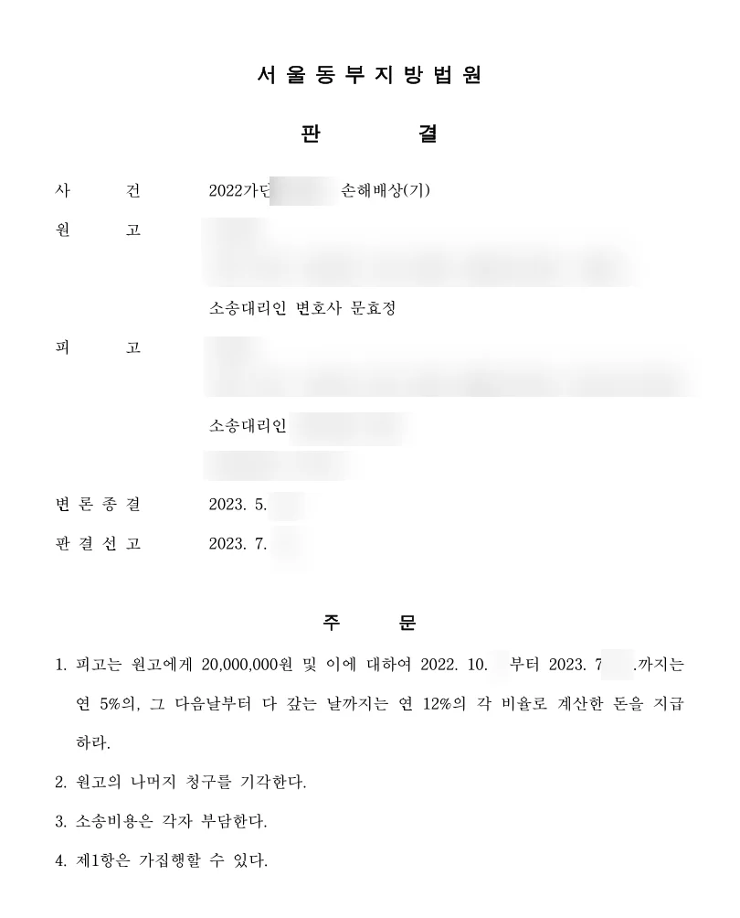 판결문 일부(개인정보 가림)