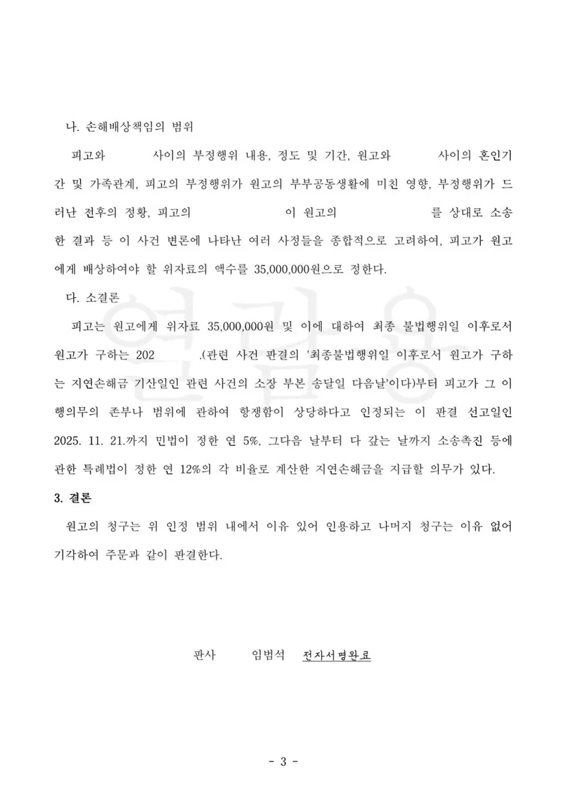 판결문 일부(개인정보 가림)