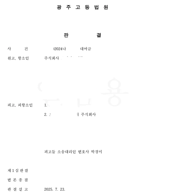 판결문 일부(개인정보 가림)