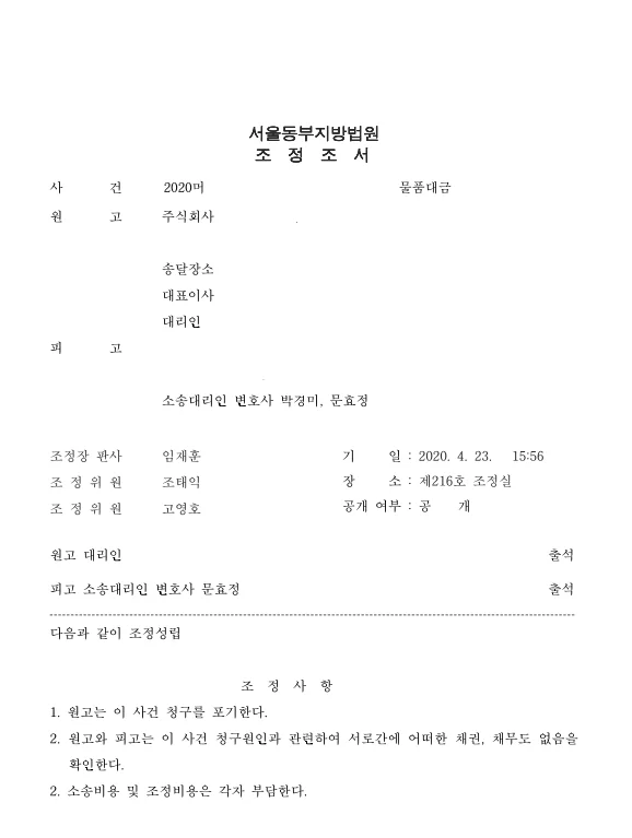 판결문 일부(개인정보 가림)