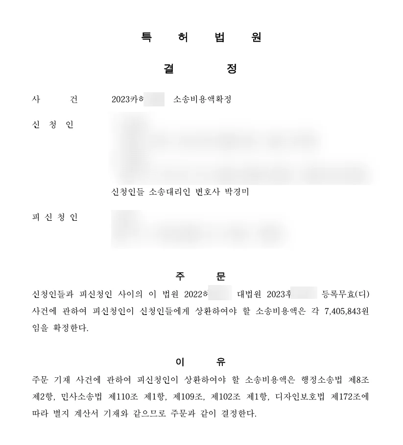 판결문 일부(개인정보 가림)