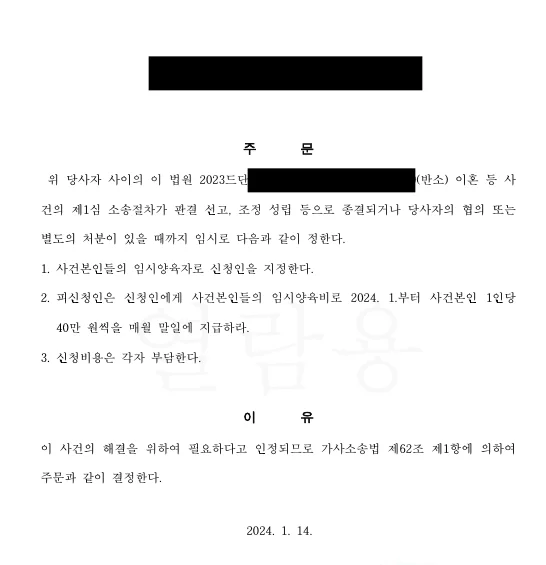 결정문 일부(개인정보 가림)