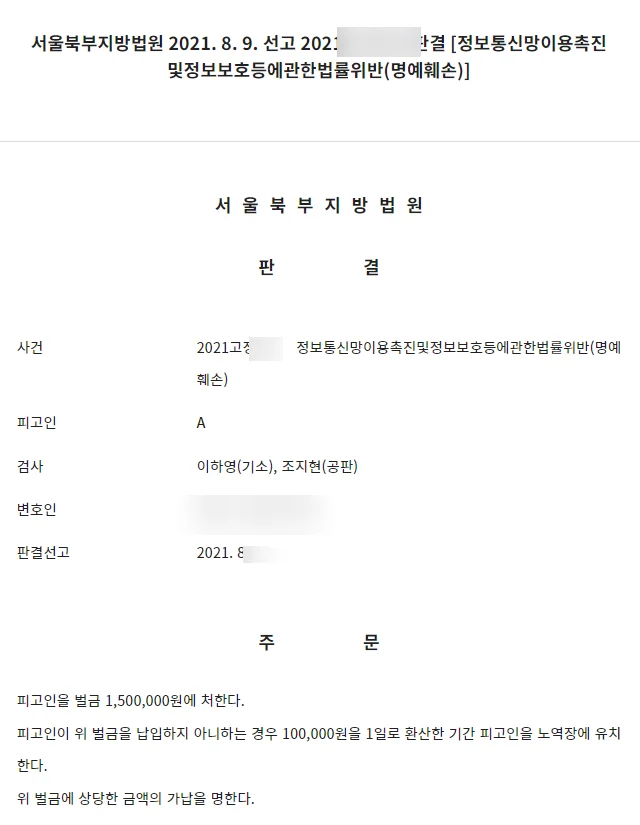 트위터 게시글 명예훼손 판결문 일부 발췌