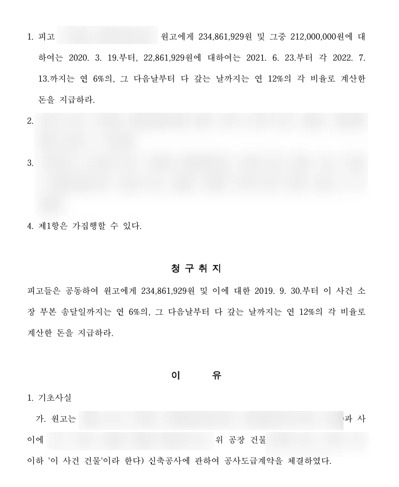 판결문 일부(개인정보 가림)