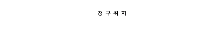 판결문 일부(개인정보 가림)