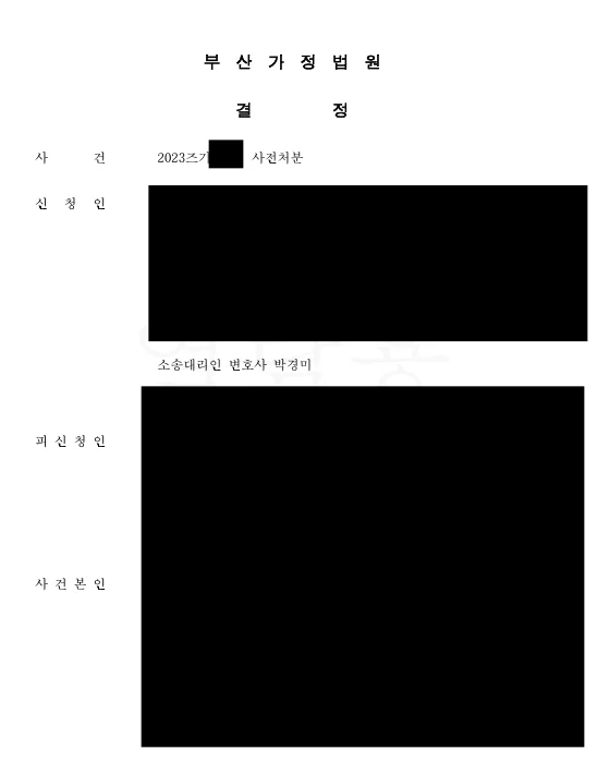 결정문 일부(개인정보 가림)