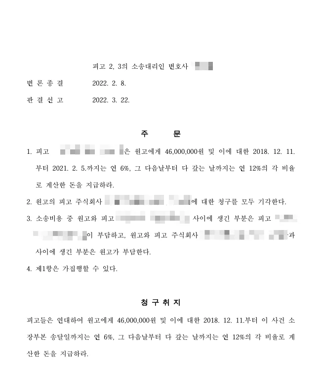 판결문 일부(개인정보 가림)