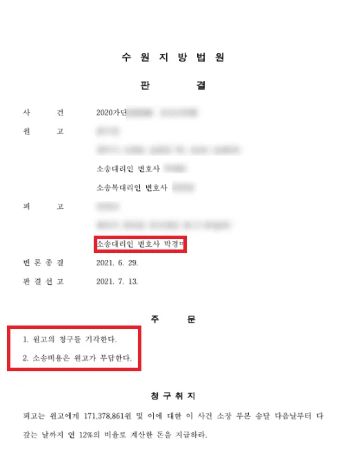 판결문 일부(개인정보 가림)