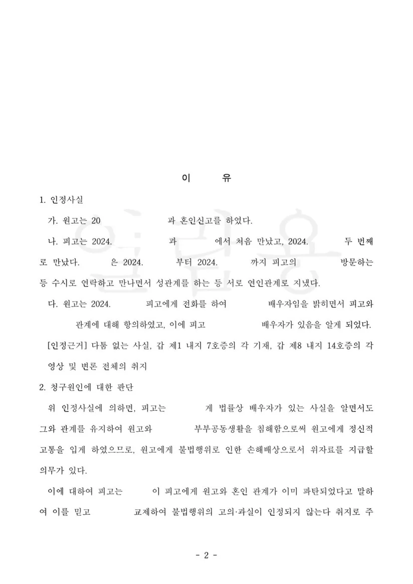판결문 일부(개인정보 가림)