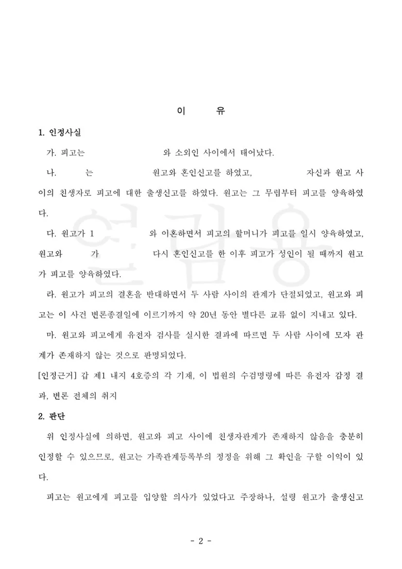판결문 일부(개인정보 가림)