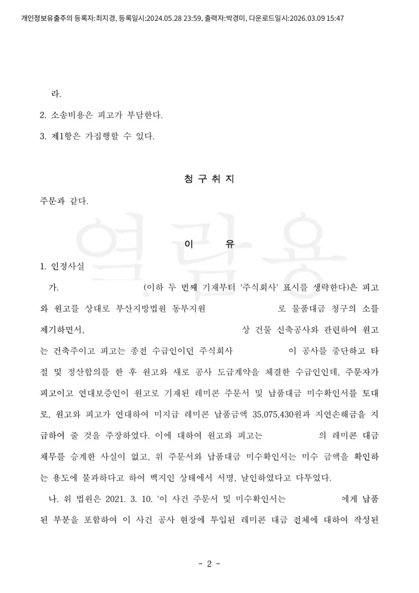 판결문 일부(개인정보 가림)