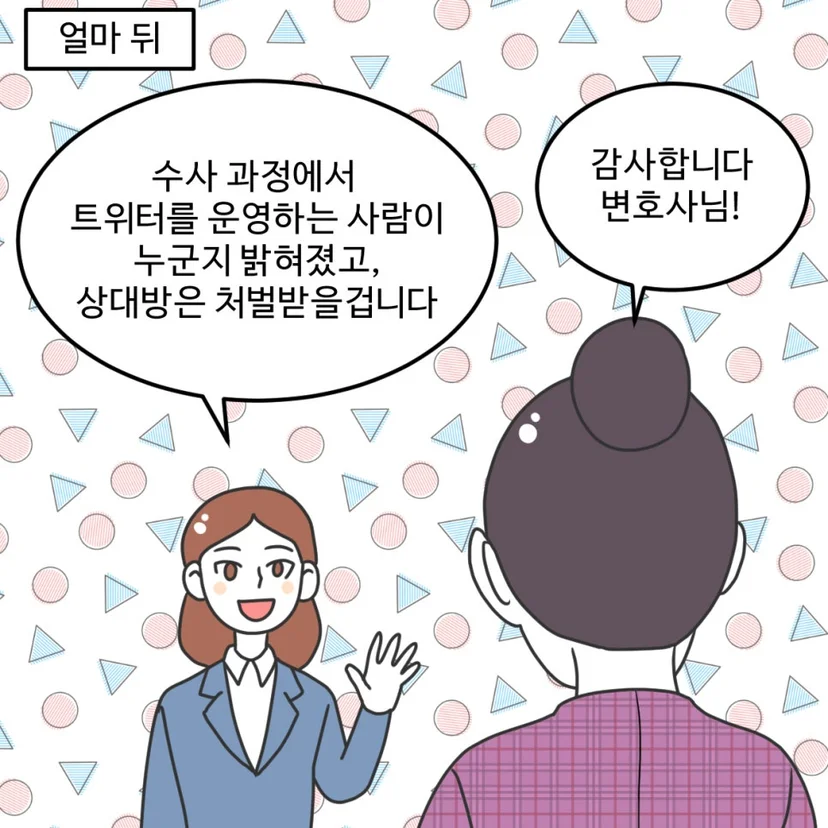 45화 만화 6컷