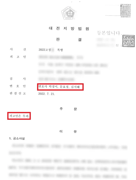 판결문 일부(개인정보 가림)