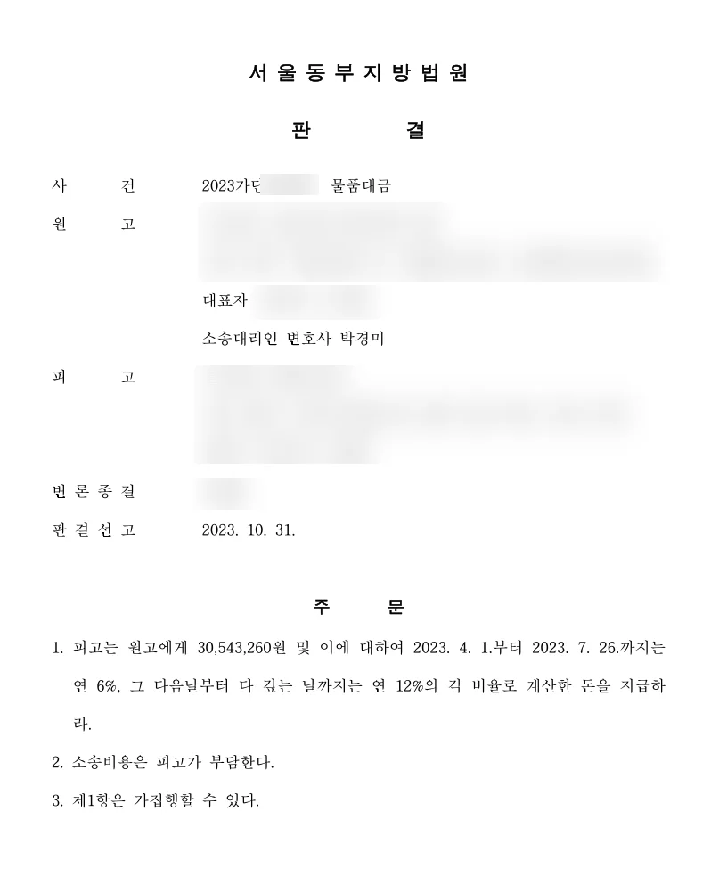 판결문 일부(개인정보 가림)