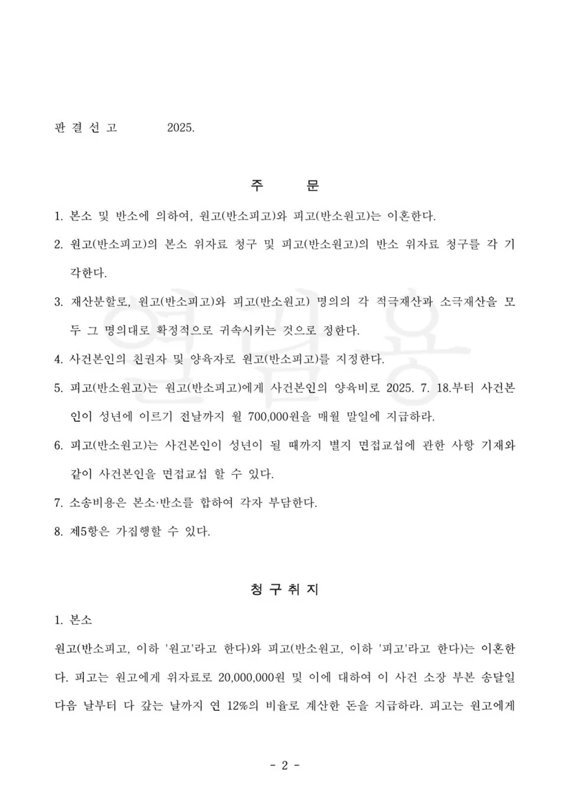 판결문 일부(개인정보 가림)