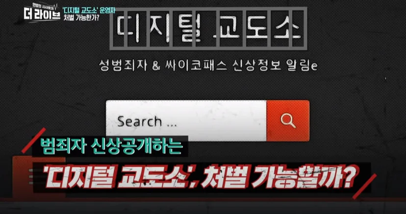 KBS 더라이브 방송 화면 - 정보통신망법상 명예훼손 주장
