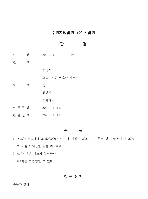 판결문 일부(개인정보 가림)