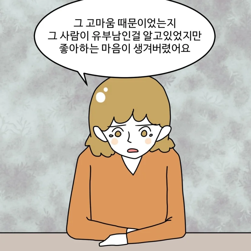 43화 만화 8컷