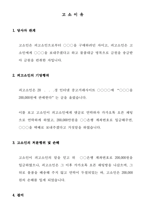 고소장 양식 예시 2