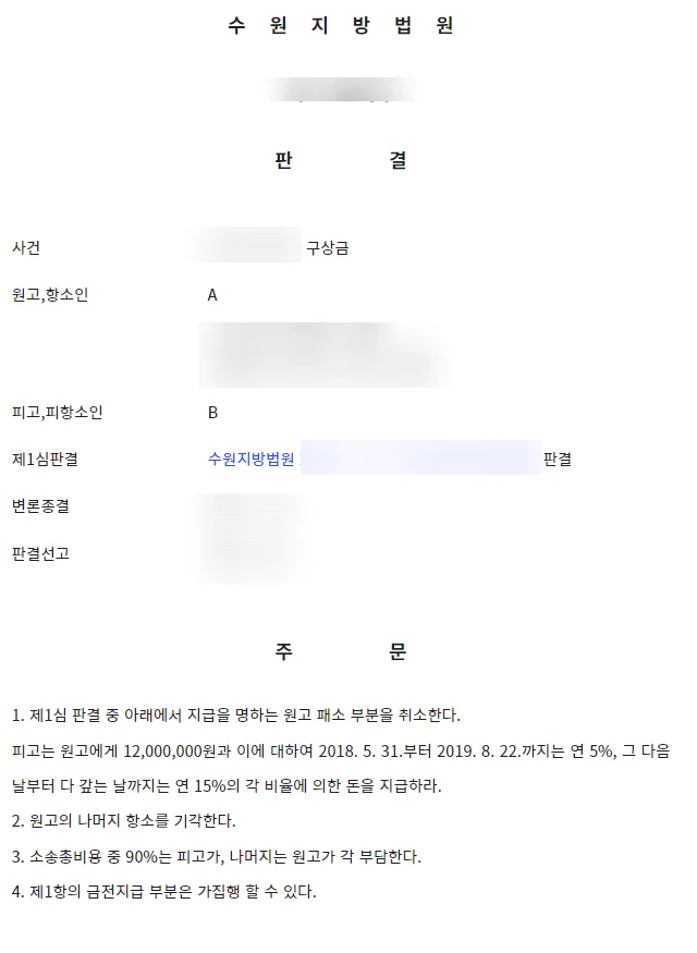 판결문 일부(개인정보 가림)