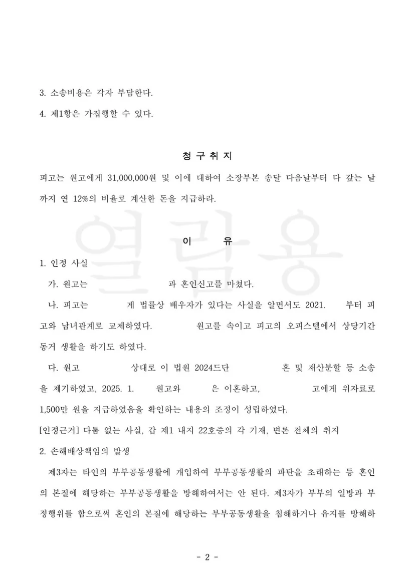 판결문 일부(개인정보 가림)