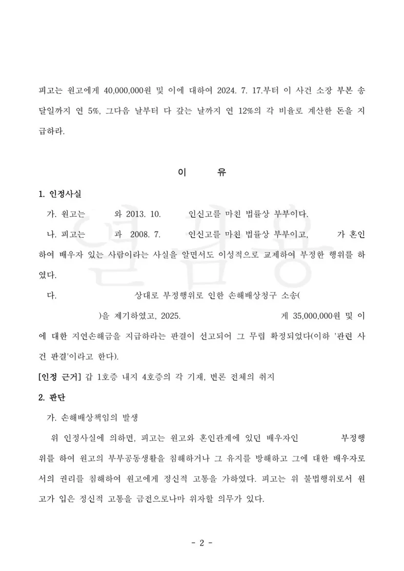 판결문 일부(개인정보 가림)