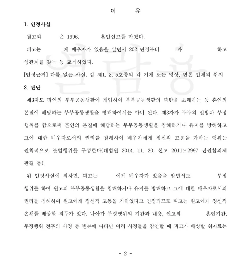 판결문 일부(개인정보 가림)