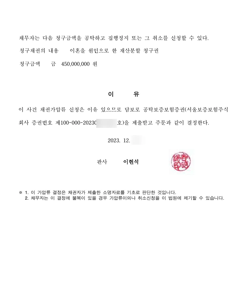 판결문 일부(개인정보 가림)