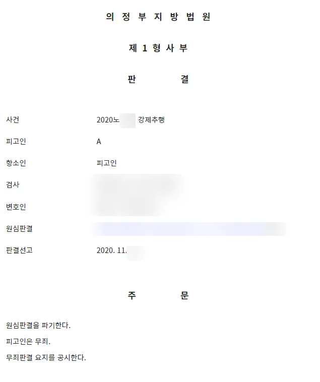 관련 판결 자료(개인정보 가림)