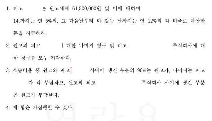 1심 판결문 일부(개인정보 가림)
