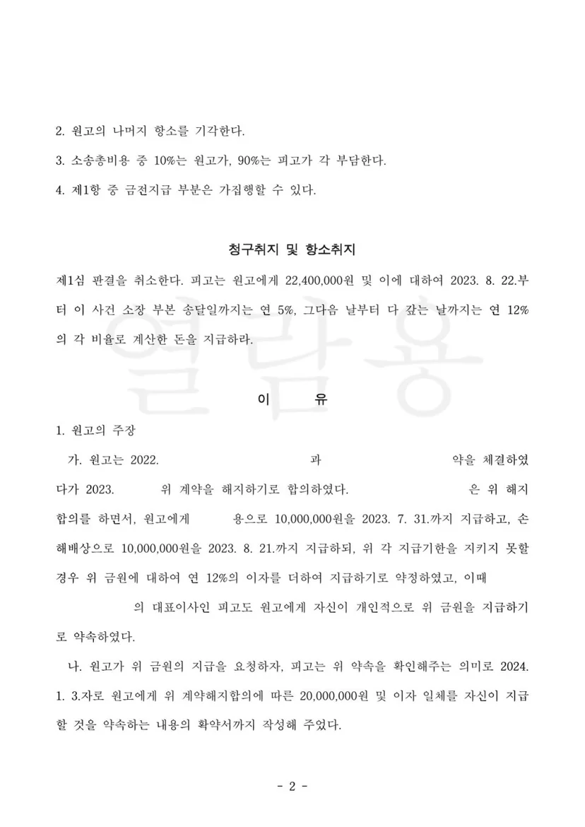 판결문 일부(개인정보 가림)