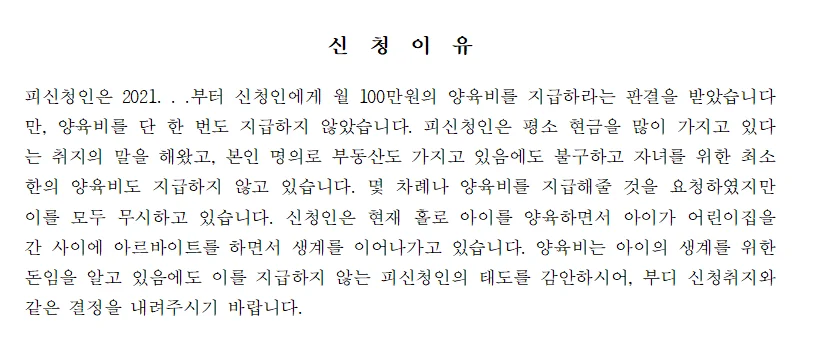 담보제공명령 신청서 신청이유 예시