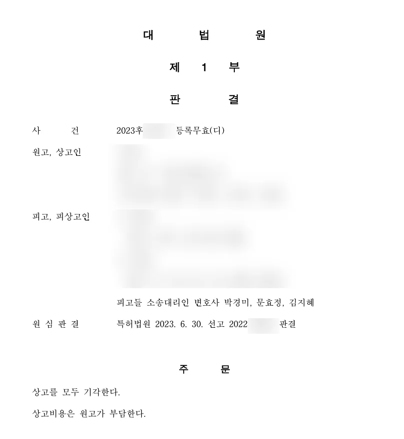 판결문 일부(개인정보 가림)