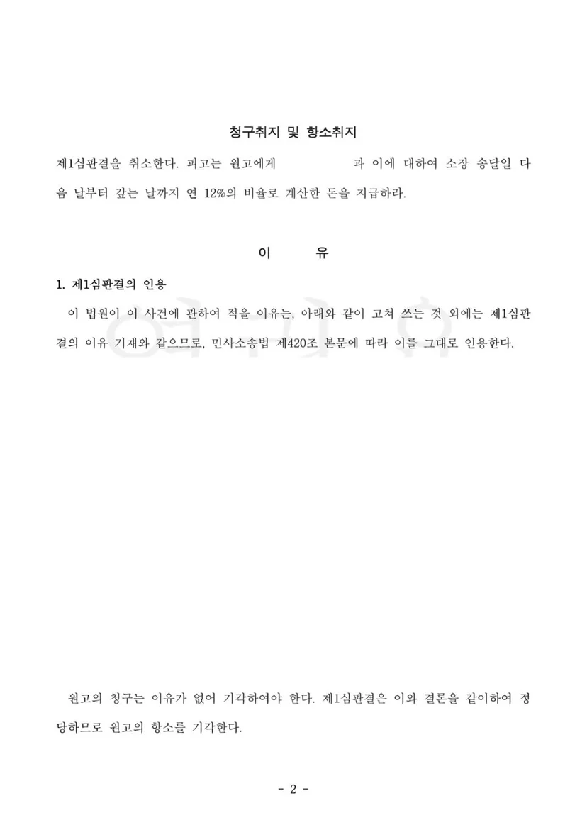 판결문 일부(개인정보 가림)