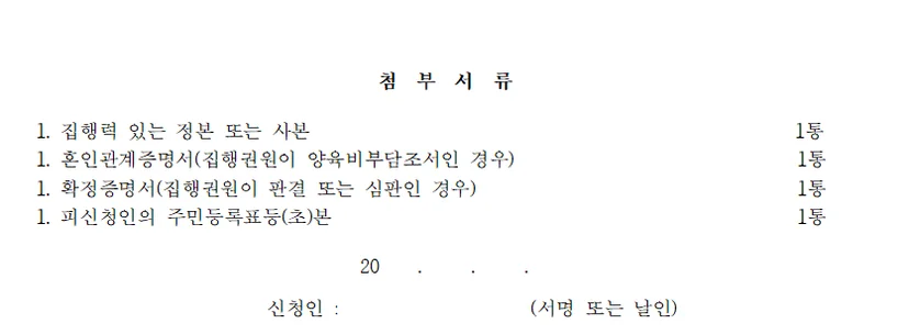 담보제공명령 신청서 첨부서류 예시