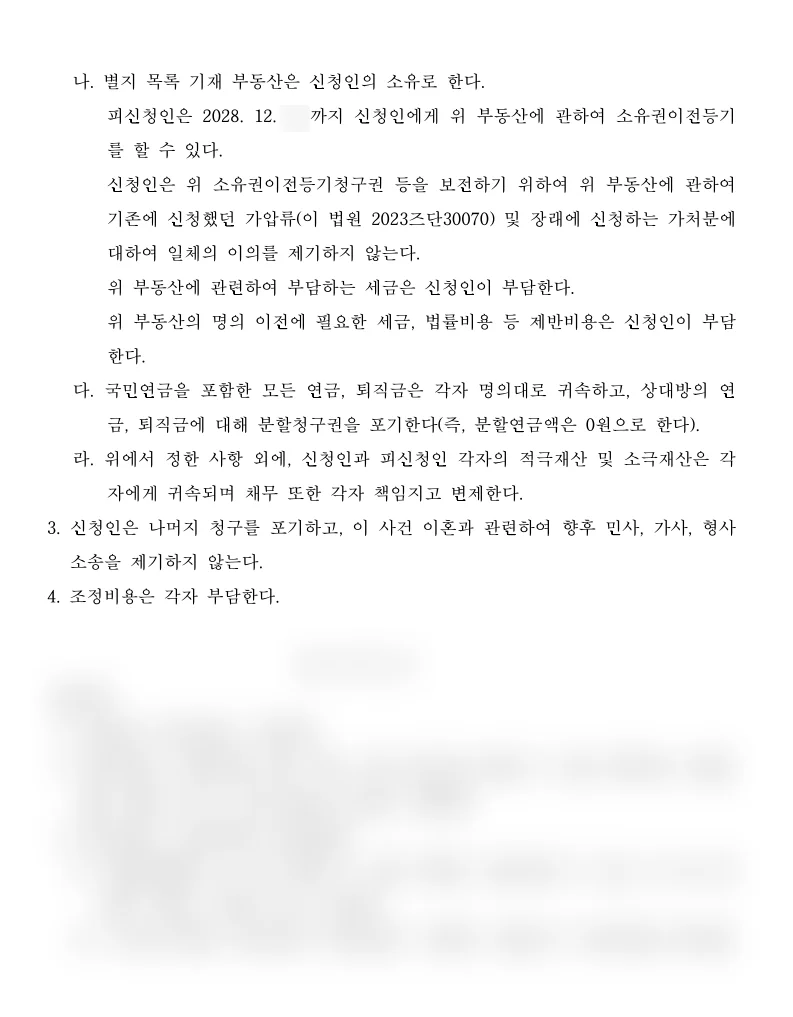 판결문 일부(개인정보 가림)