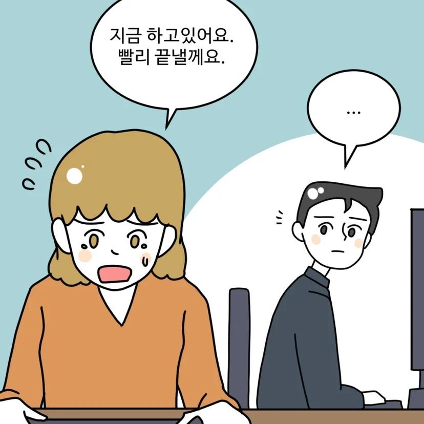 43화 만화 4컷