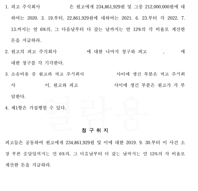 공사대금 부당이득반환 사건 판결문 일부(개인정보 가림)