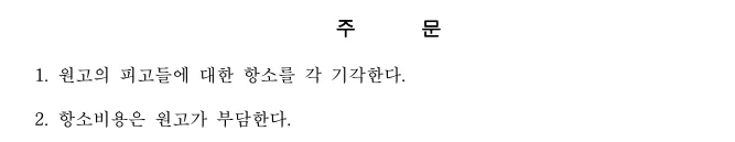 항소심 판결문 일부(개인정보 가림)