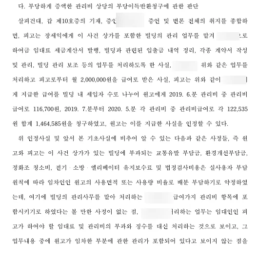 판결문 일부(개인정보 가림)