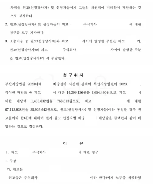 판결문 일부(개인정보 가림)