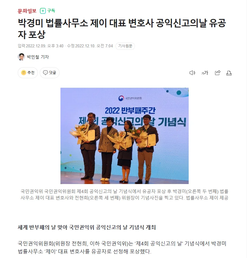국민권익위원회 공익신고 유공자 포상 관련 이미지