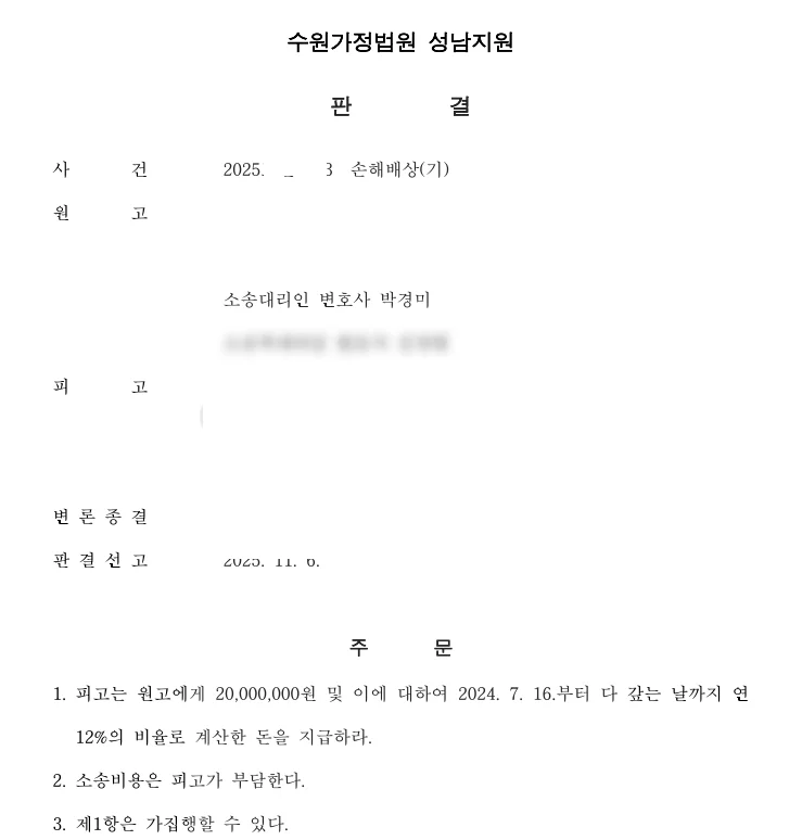 판결문 일부(개인정보 가림)