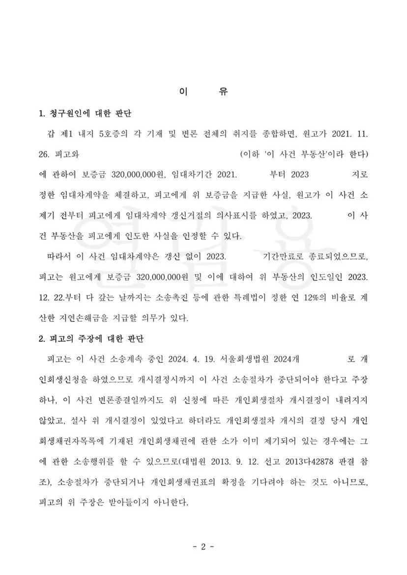 판결문 일부(개인정보 가림)