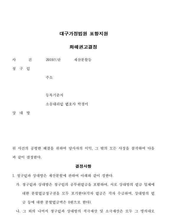 판결문 일부(개인정보 가림)