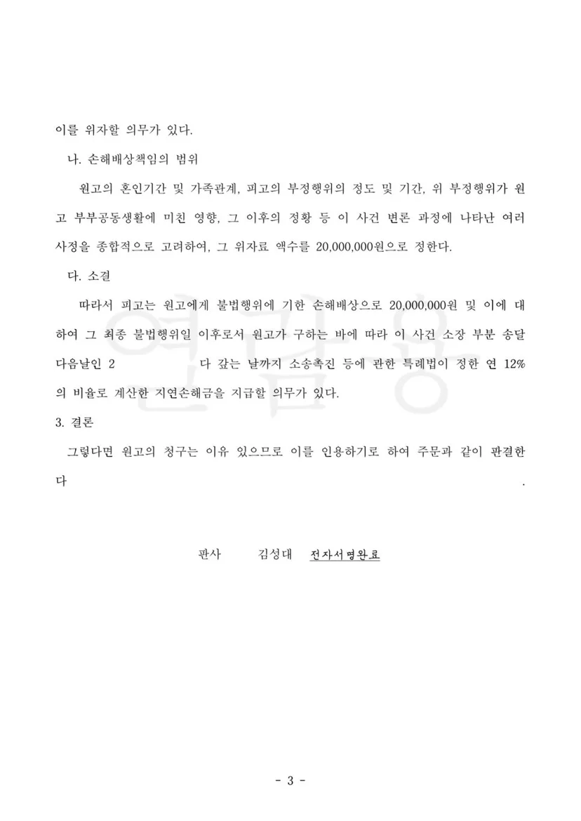 판결문 일부(개인정보 가림)