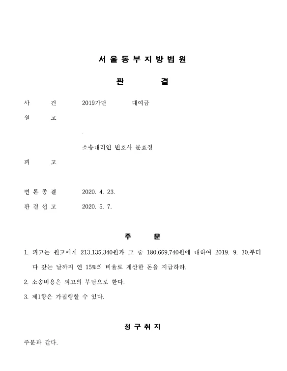 판결문 일부(개인정보 가림)