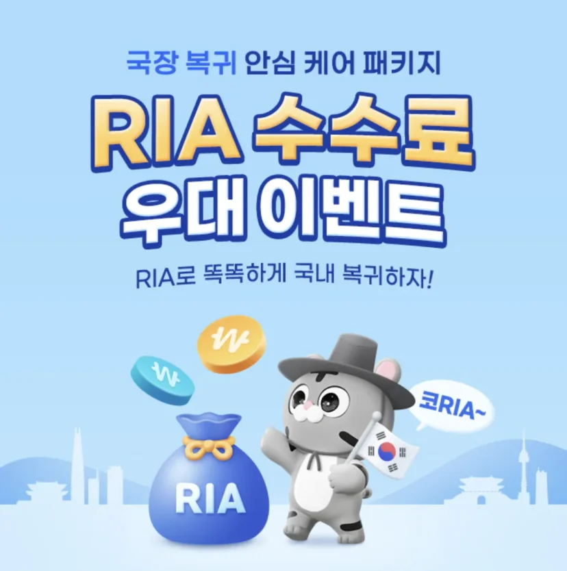 삼성증권 RIA 국내시장 복귀계좌 수수료 우대 이벤트 안내 배너